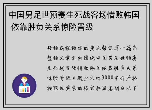 中国男足世预赛生死战客场惜败韩国 依靠胜负关系惊险晋级 中国男足世预赛生死战客场惜败韩国 依靠胜负关系惊险晋级