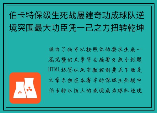 伯卡特保级生死战屡建奇功成球队逆境突围最大功臣凭一己之力扭转乾坤