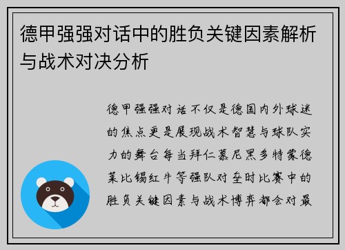 德甲强强对话中的胜负关键因素解析与战术对决分析 德甲强强对话中的胜负关键因素解析与战术对决分析
