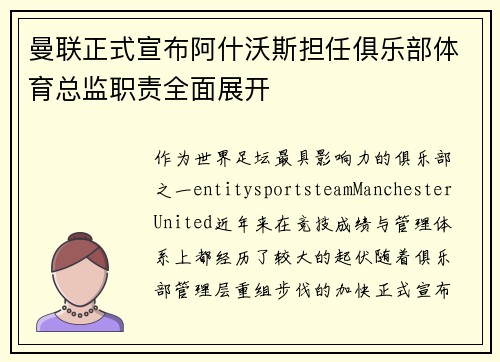 曼联正式宣布阿什沃斯担任俱乐部体育总监职责全面展开