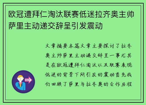 欧冠遭拜仁淘汰联赛低迷拉齐奥主帅萨里主动递交辞呈引发震动