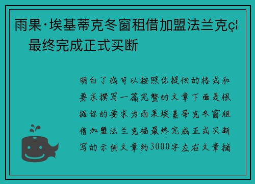 雨果·埃基蒂克冬窗租借加盟法兰克福最终完成正式买断